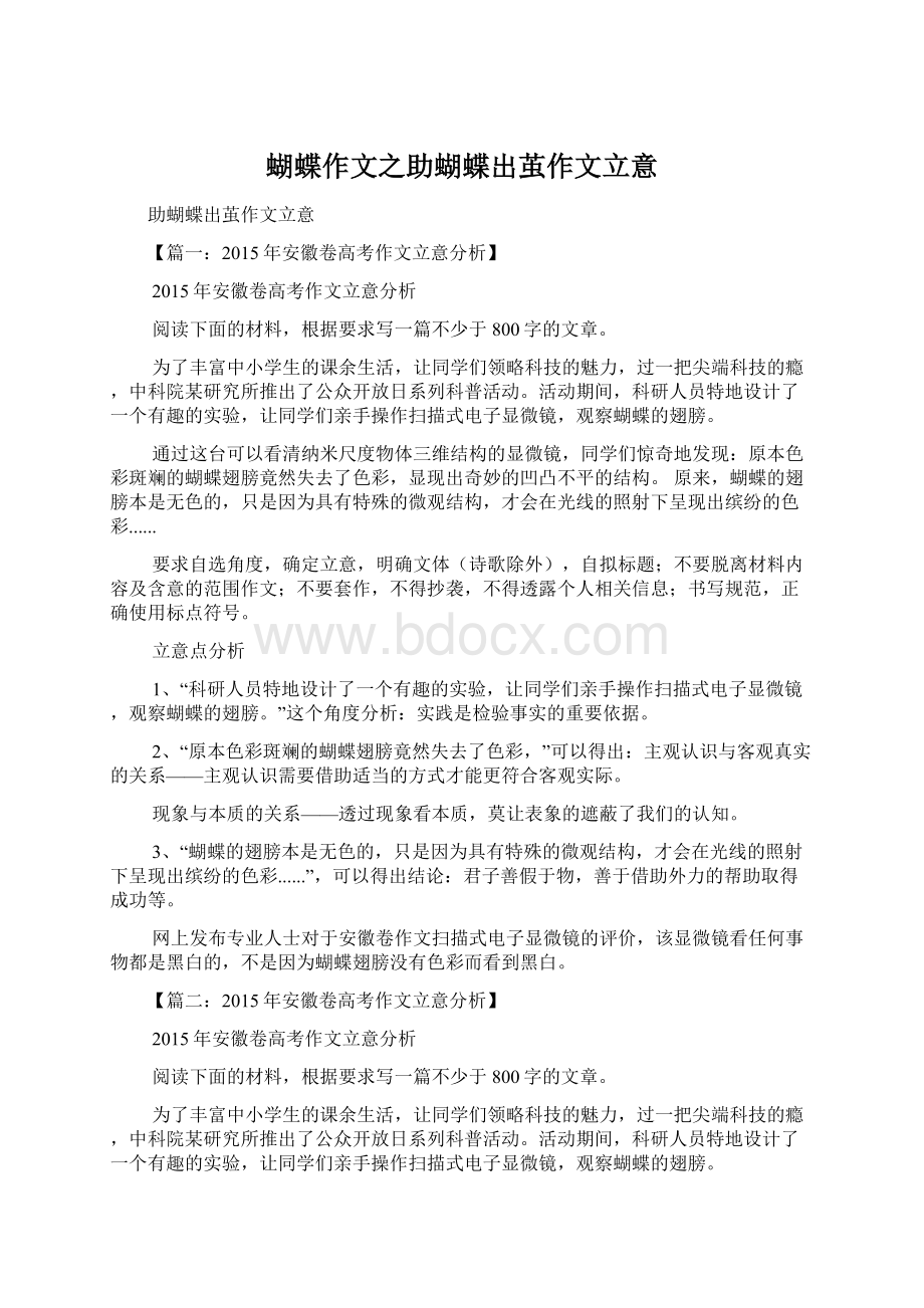 蝴蝶作文之助蝴蝶出茧作文立意Word文档格式.docx_第1页