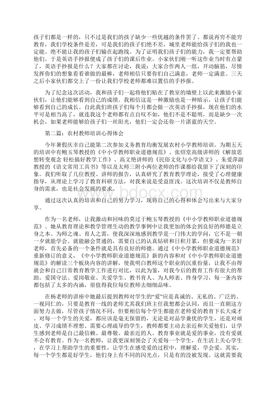 农村教师心得体会.docx_第3页