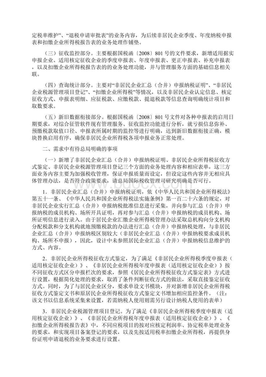 非居民企业所得税申报表业务需求附件.docx_第2页