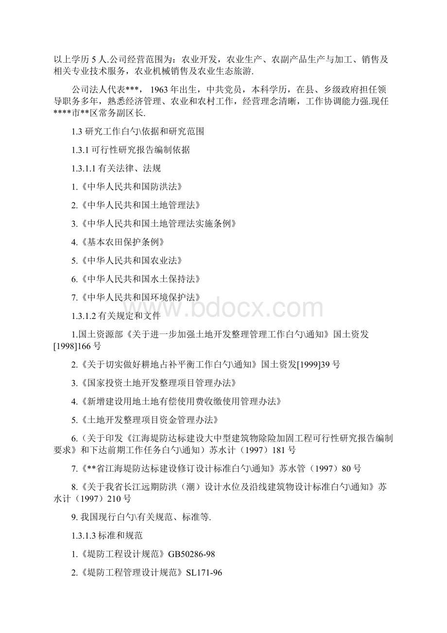 滨江生态农业产业园工程建设项目可行性研究报告Word格式文档下载.docx_第2页