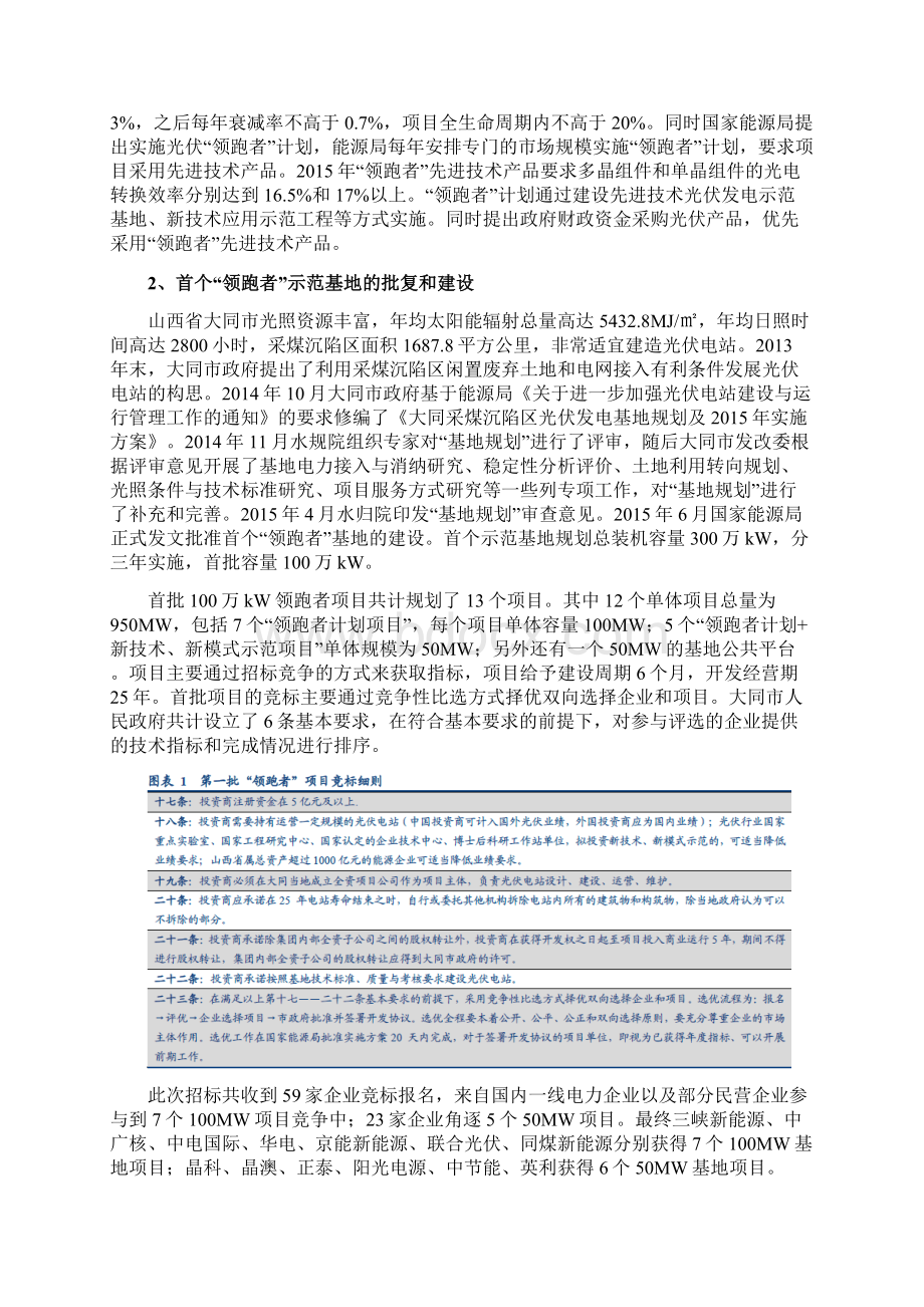 光伏平价上网行业分析报告.docx_第3页