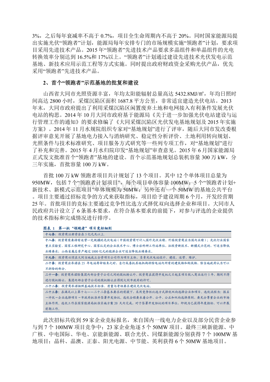 光伏平价上网行业分析报告Word下载.docx_第3页