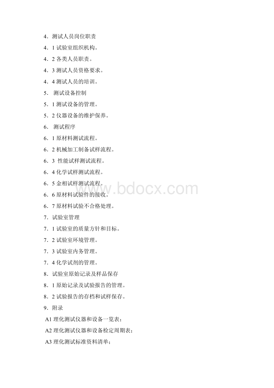 理化试验室操作手册Word文档下载推荐.docx_第2页