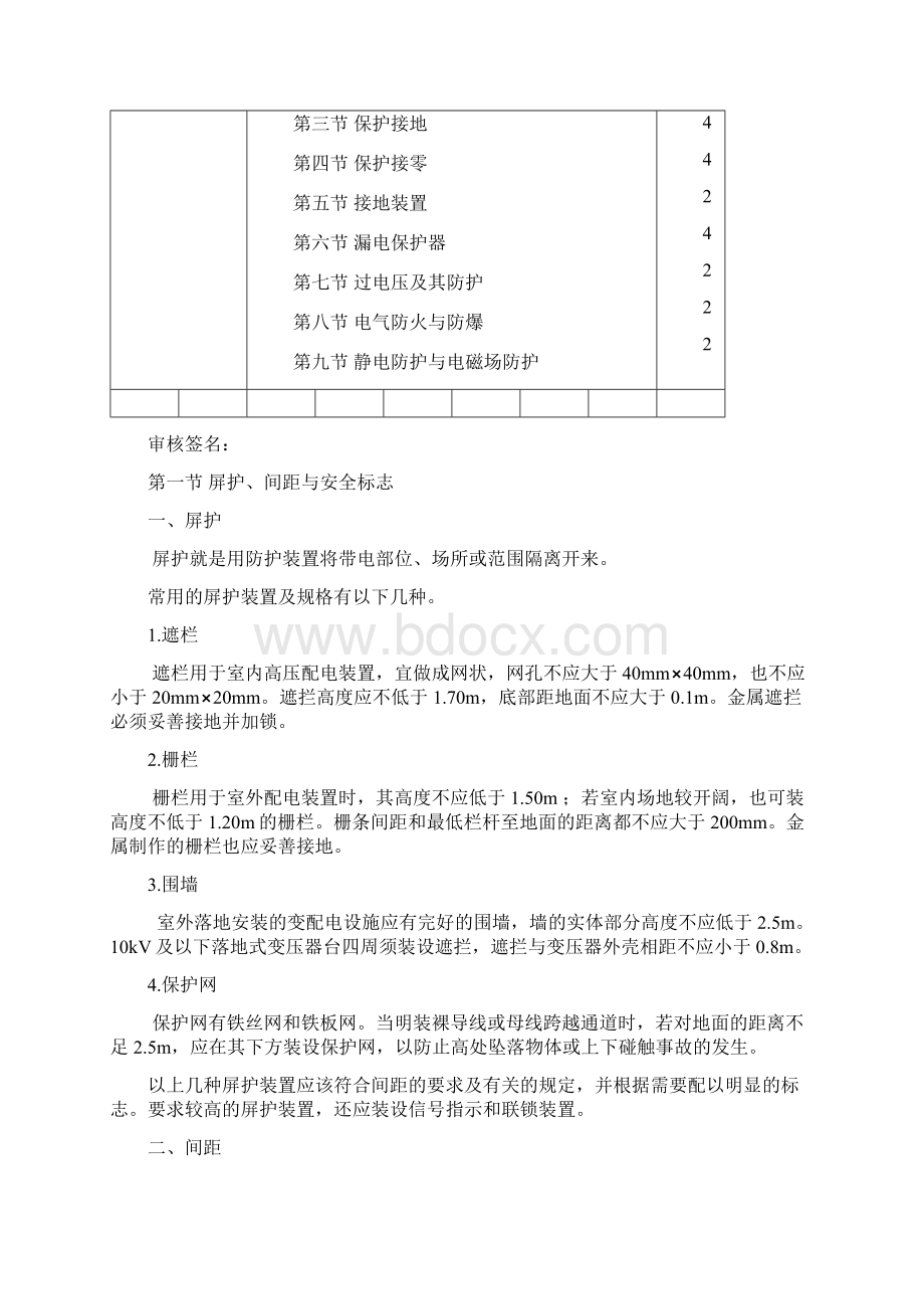 安全用电完整教案第二章Word文件下载.docx_第2页