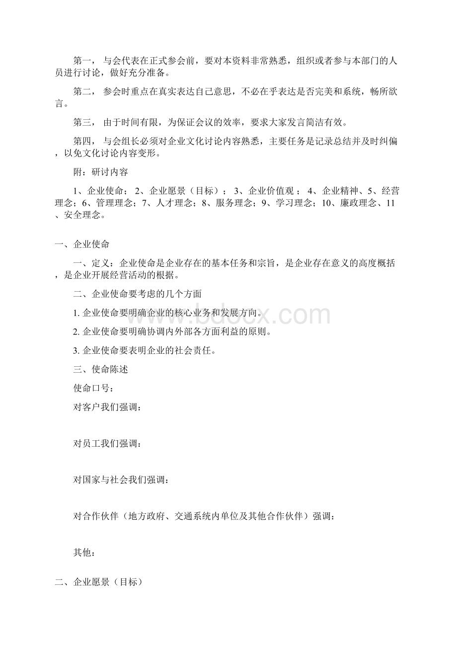 安徽交通集团企业文化.docx_第2页