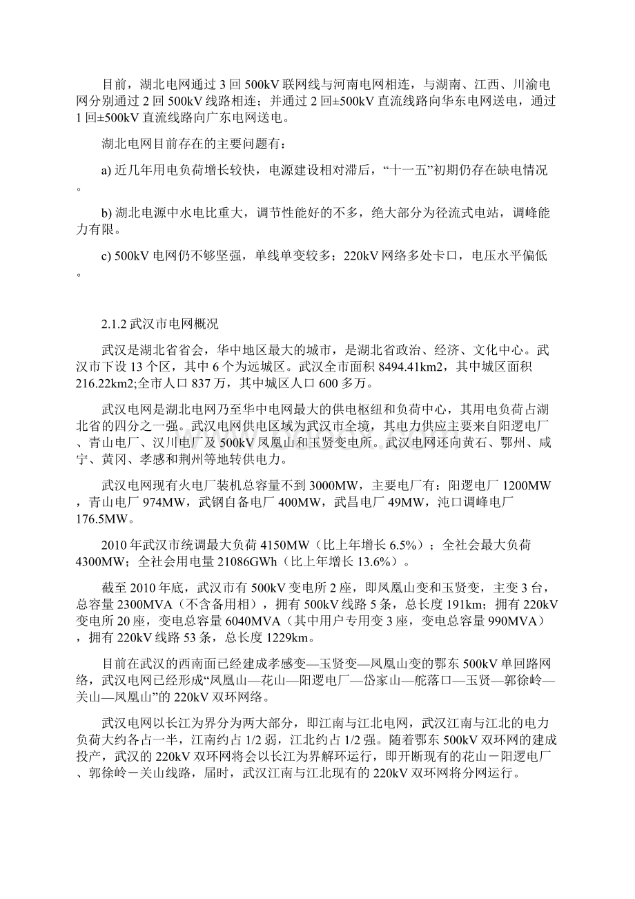 湖北武汉青山热电联产电厂3台600MW项目可行性研究报告.docx_第2页