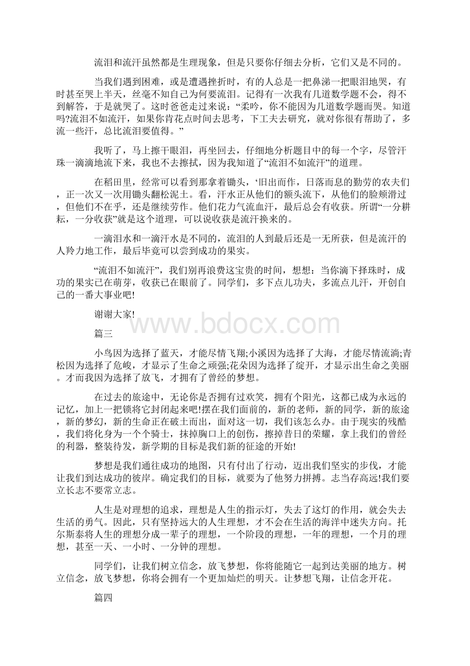 校园励志演讲6分钟课前演讲文档格式.docx_第2页