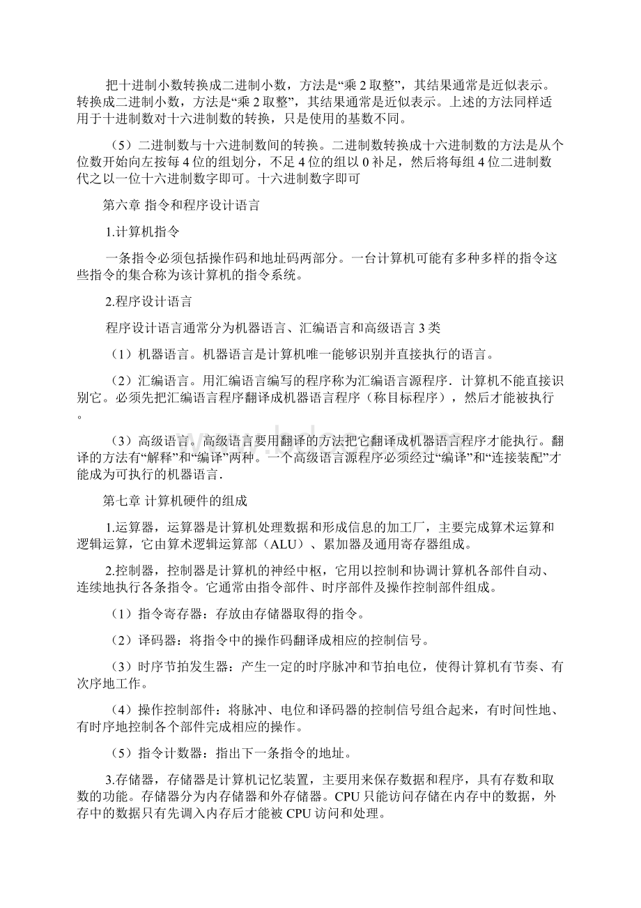 山东省教师招聘考试《小学信息技术》学科专业知识章节考试考点总结Word文档下载推荐.docx_第3页