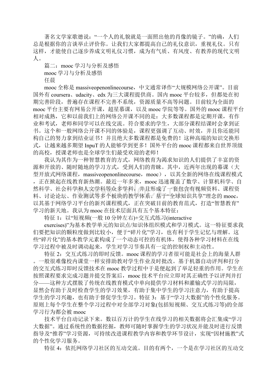 mooc观后感Word文档格式.docx_第2页