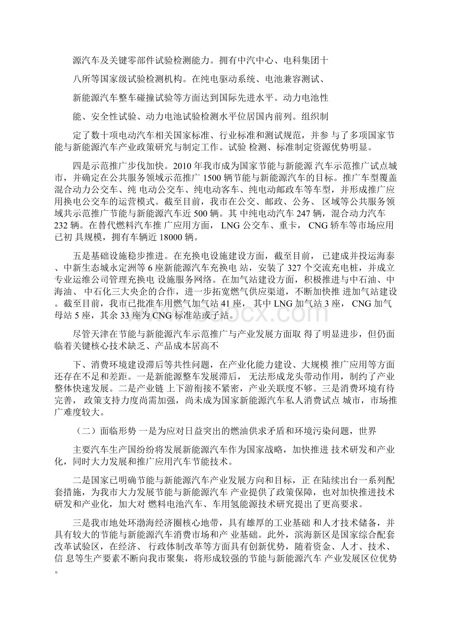 天津市节能与新能源汽车示范推广及产业发展规划年Word格式文档下载.docx_第2页