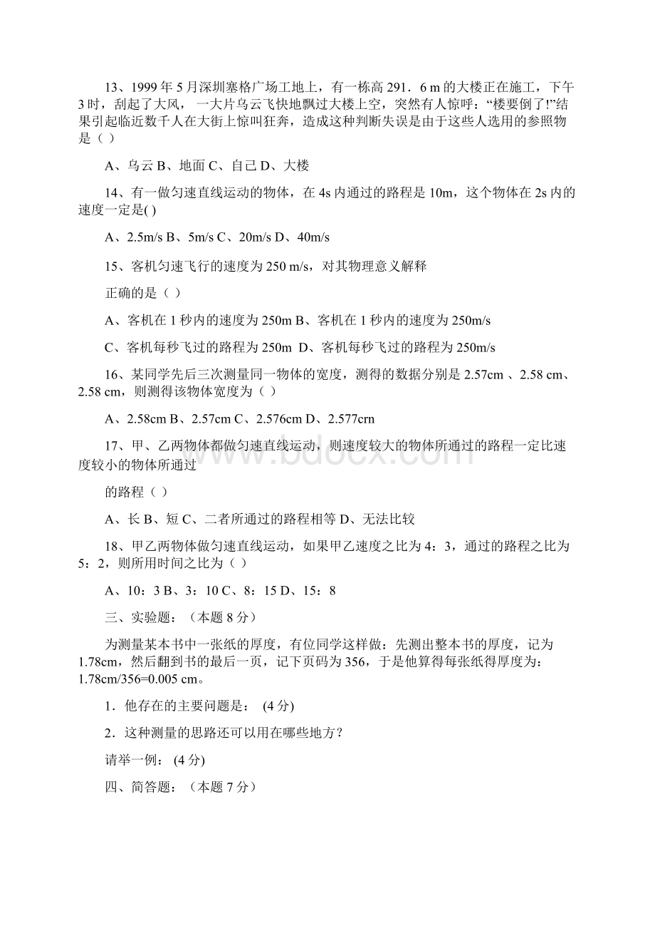 人教版八年级物理机械运动知识点+习题含答案打印版.docx_第3页