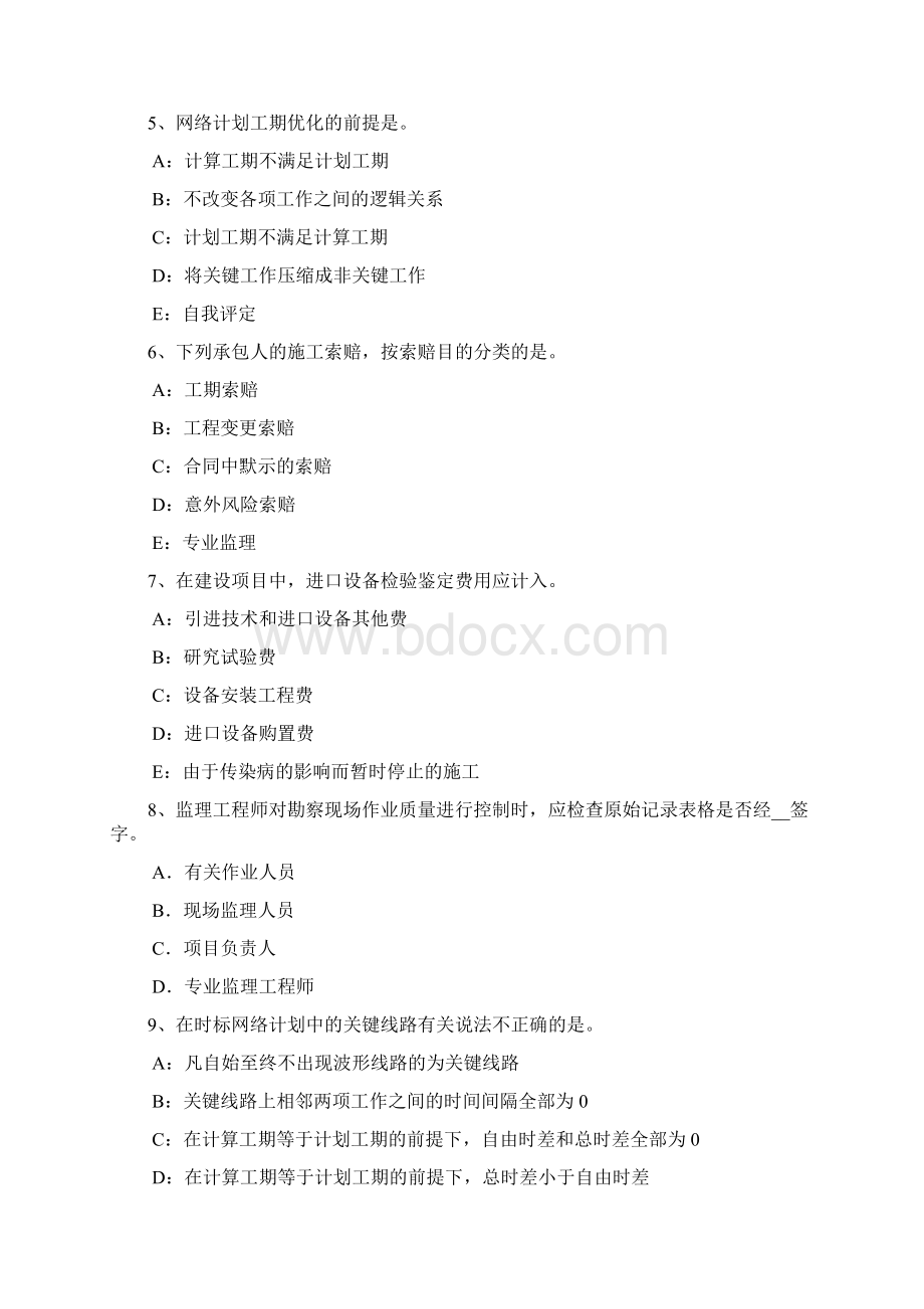 河北省监理工程师合同管理竣工结算模拟试题Word格式.docx_第2页