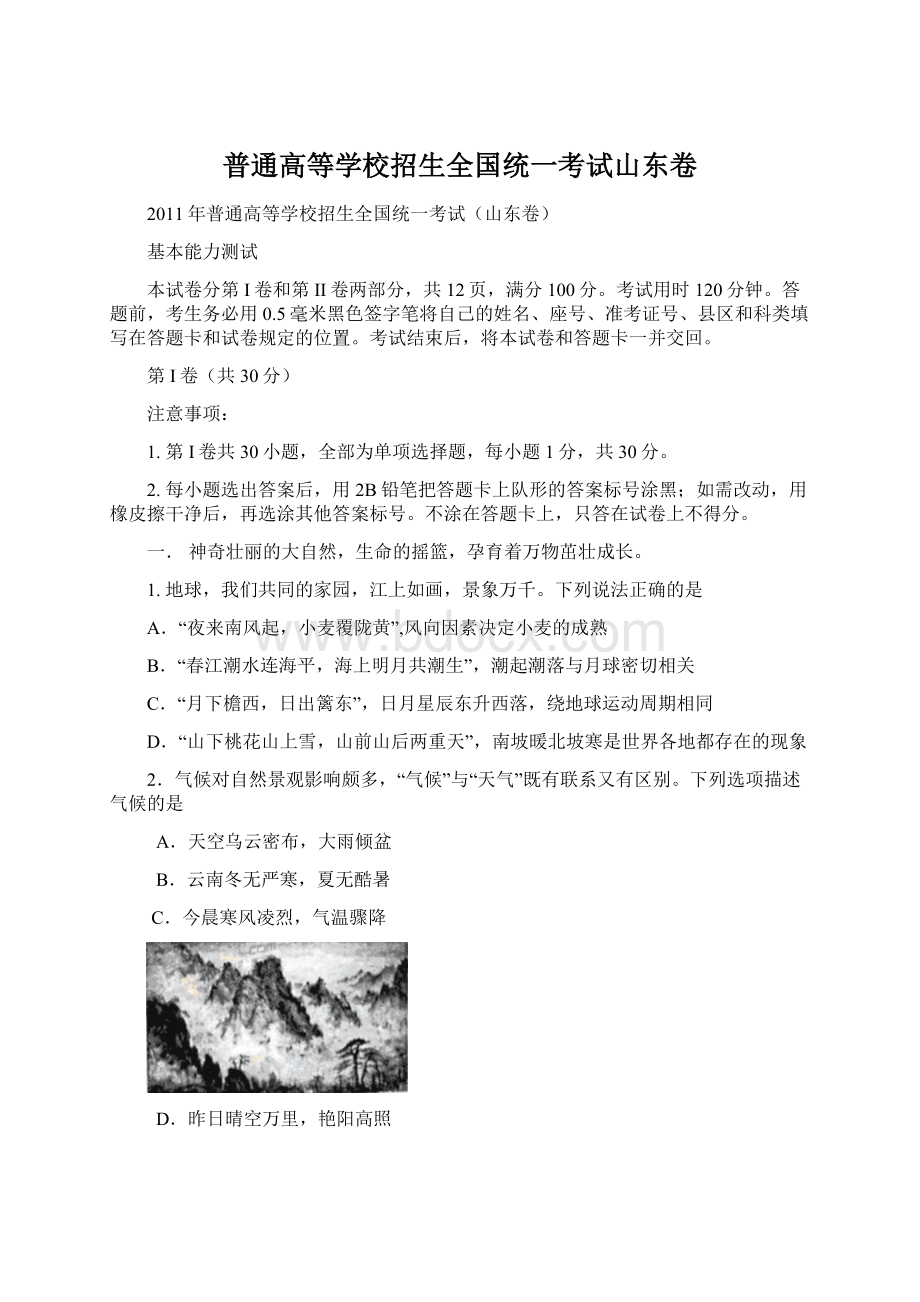 普通高等学校招生全国统一考试山东卷.docx_第1页