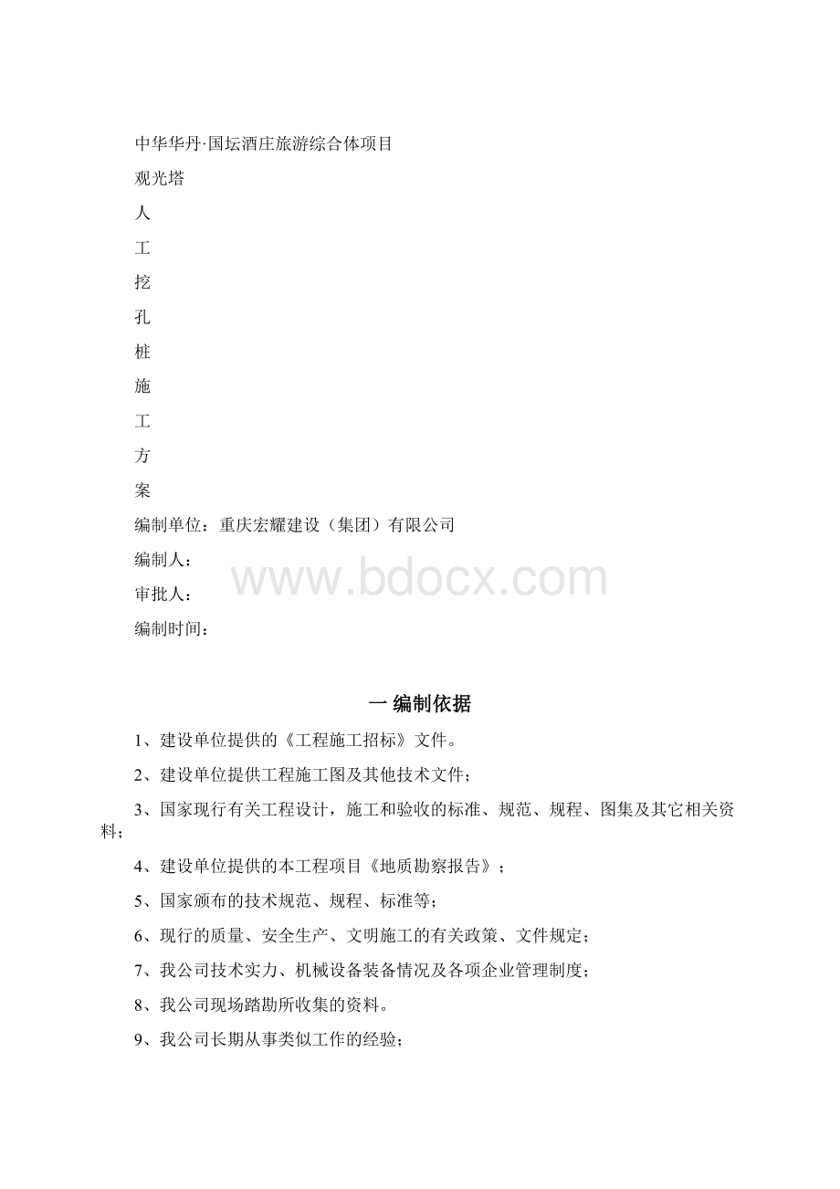 人工挖孔桩专项施工方案.docx_第2页