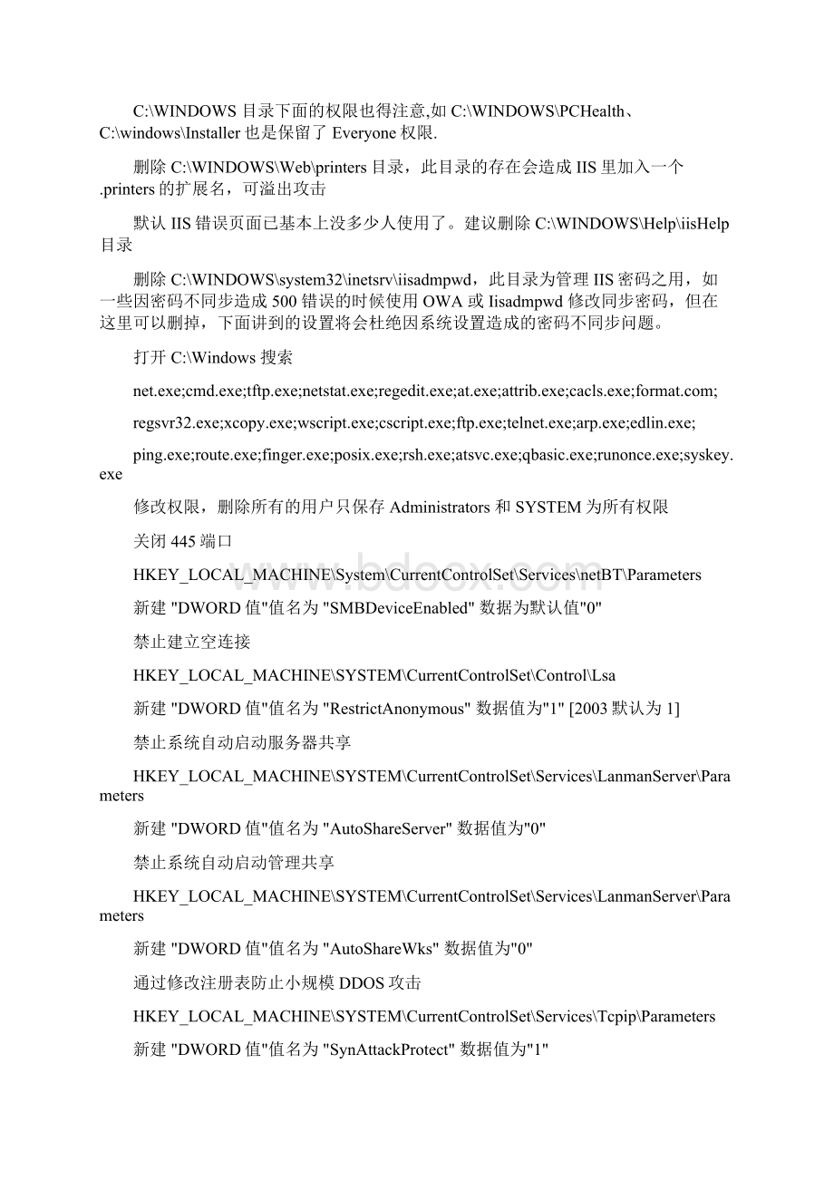 webFTP服务器安全设置教程.docx_第2页