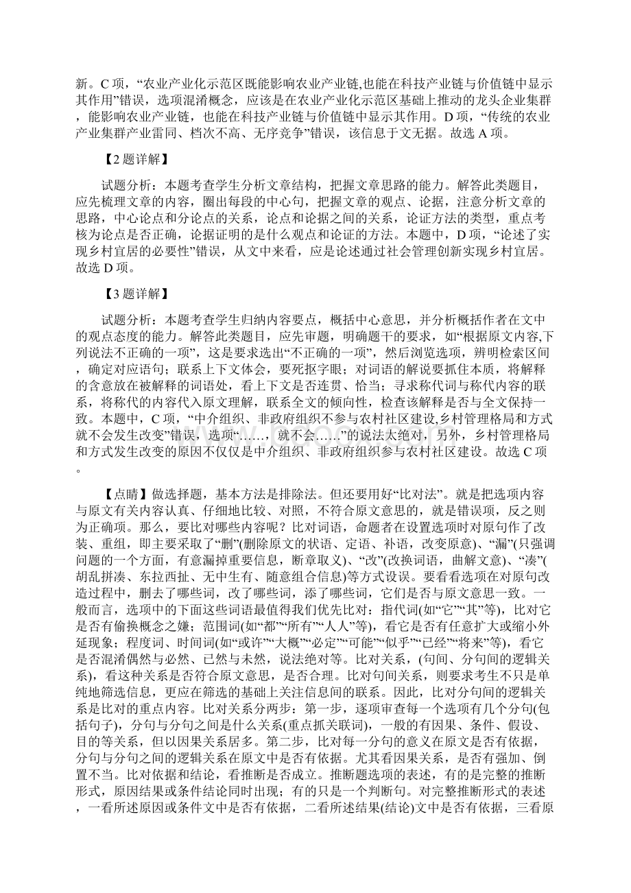 河南省许昌市届高三下学期模拟考试语文试题.docx_第3页