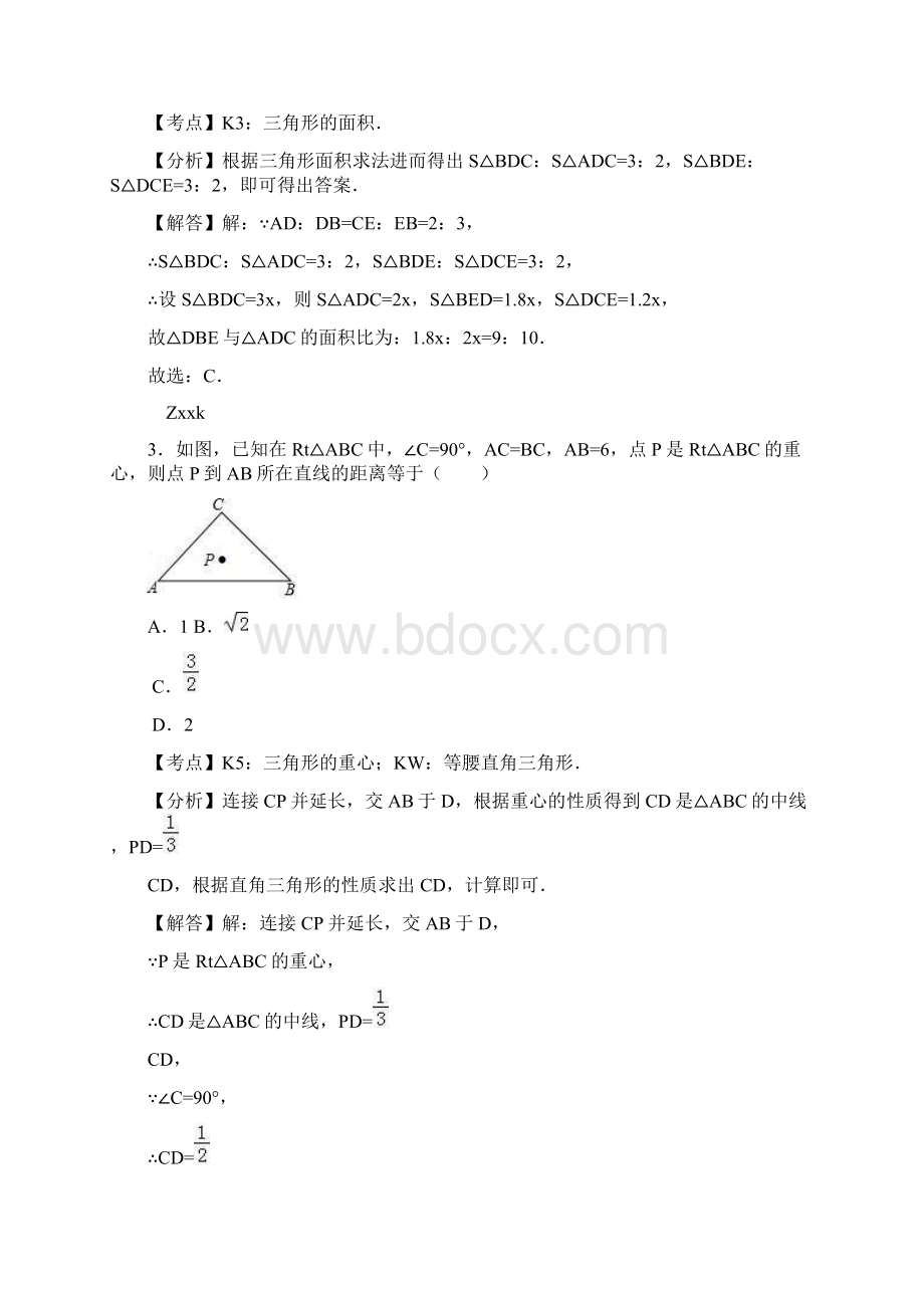 三角形 知识归纳+真题解析.docx_第3页