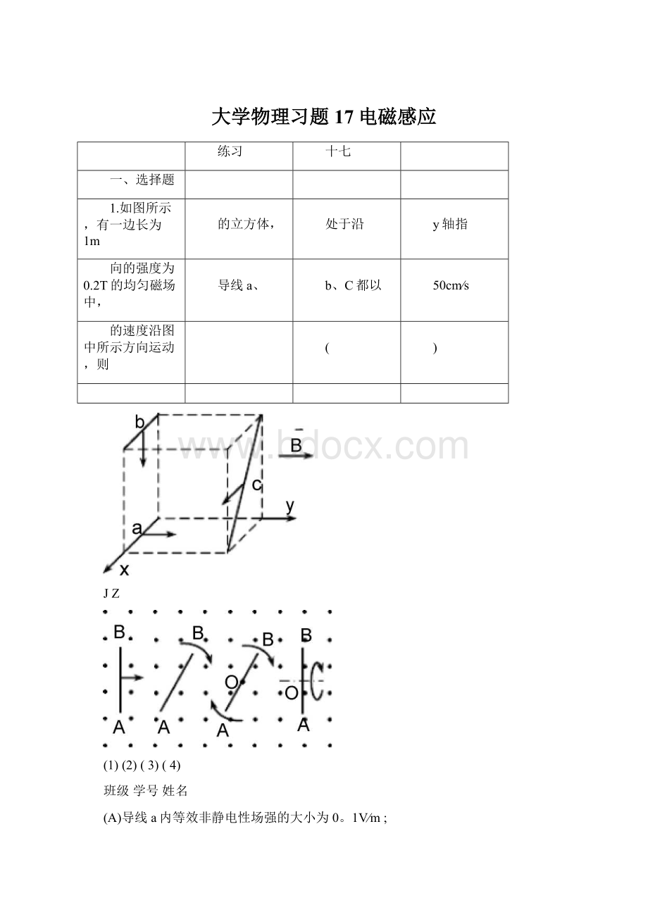 大学物理习题17电磁感应.docx_第1页