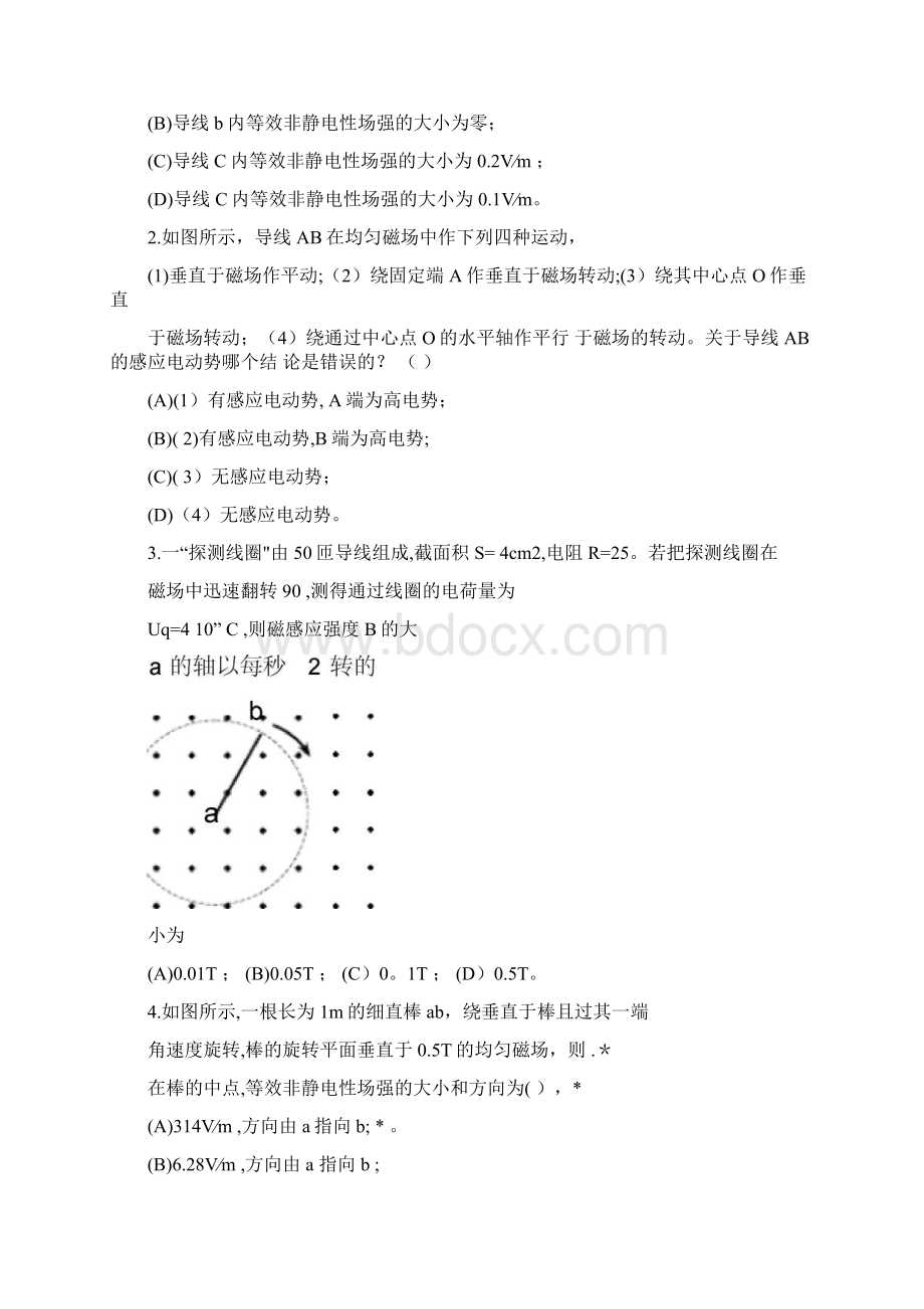 大学物理习题17电磁感应.docx_第2页