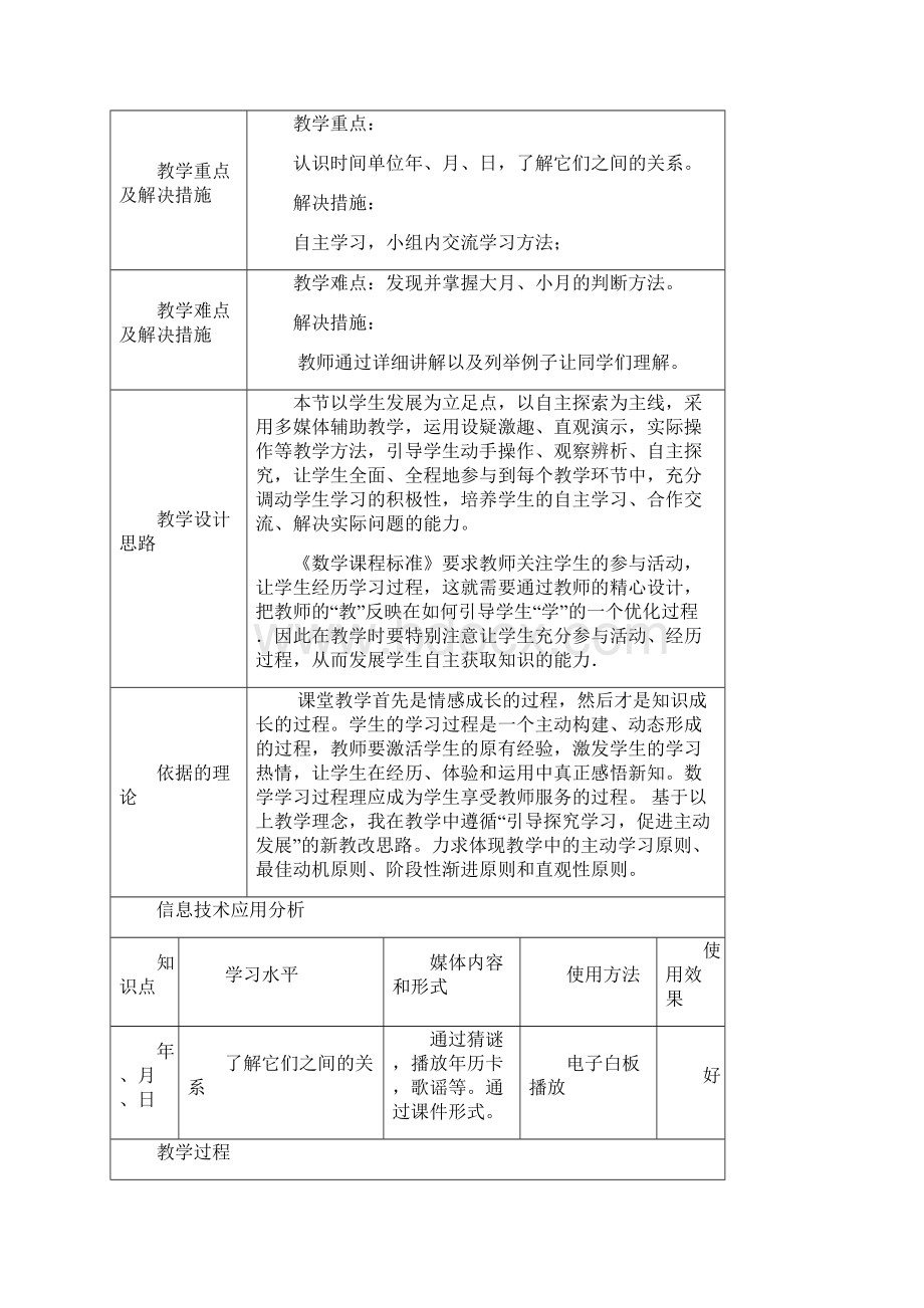 三年级数学年月日表格设计模板好用Word格式.docx_第3页