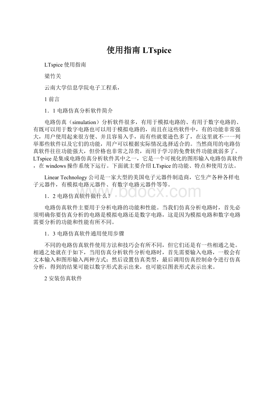 使用指南LTspiceWord文档下载推荐.docx_第1页