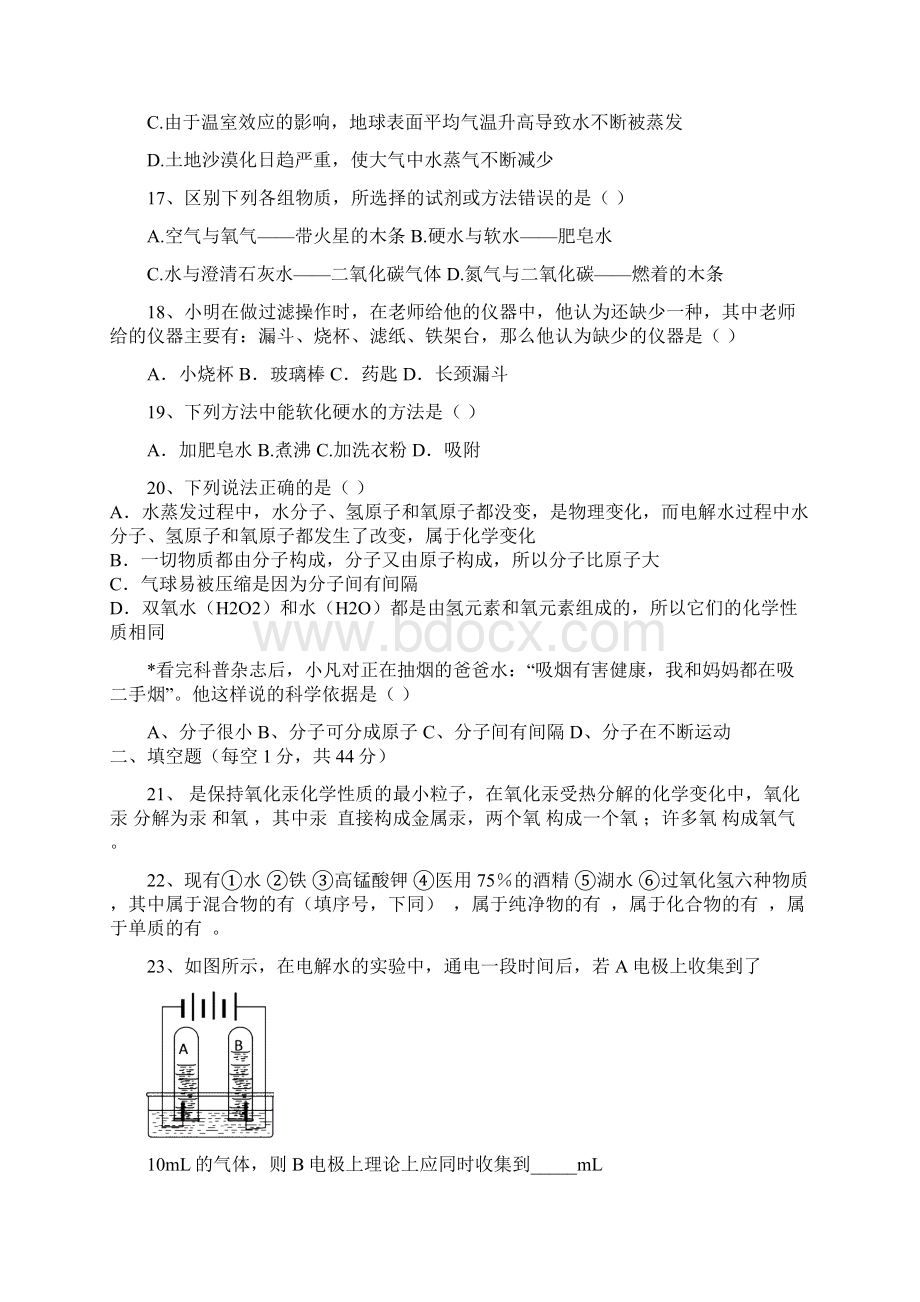 九年级化学上第三章 自然界的水 单元测试4Word文档格式.docx_第3页