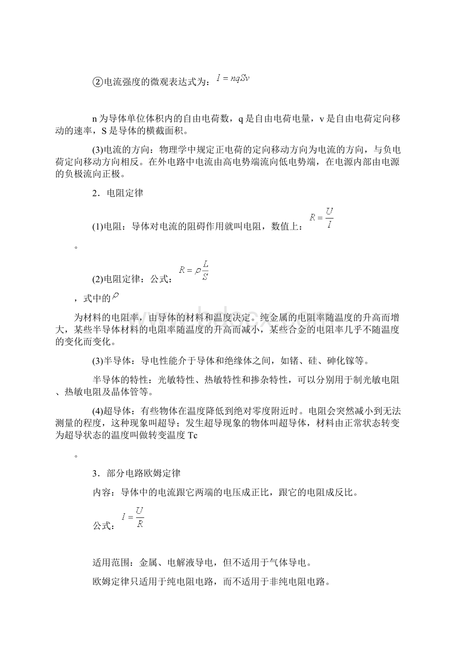 恒定电流知识点绝对经典Word下载.docx_第3页