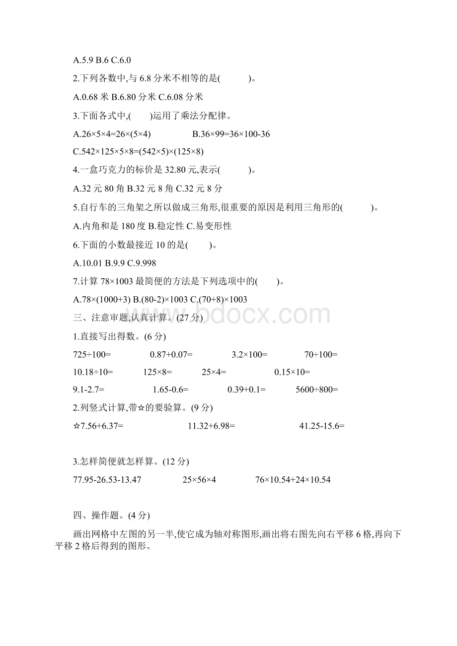 数学人教版数学四年级下册期末模拟检测卷基础卷二有答案.docx_第2页