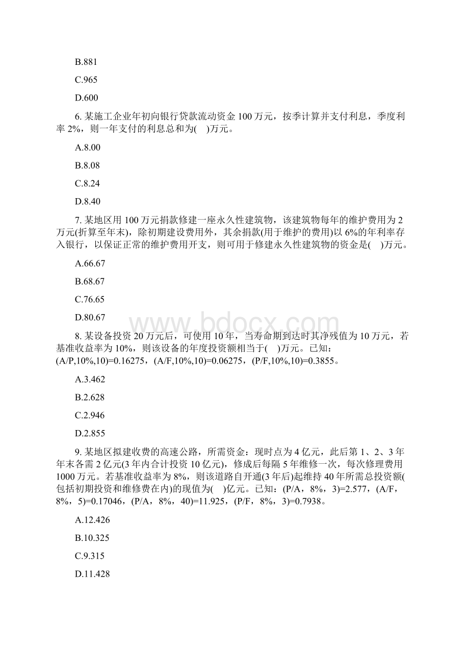 中级经济师建筑专业章节练习及答案.docx_第2页