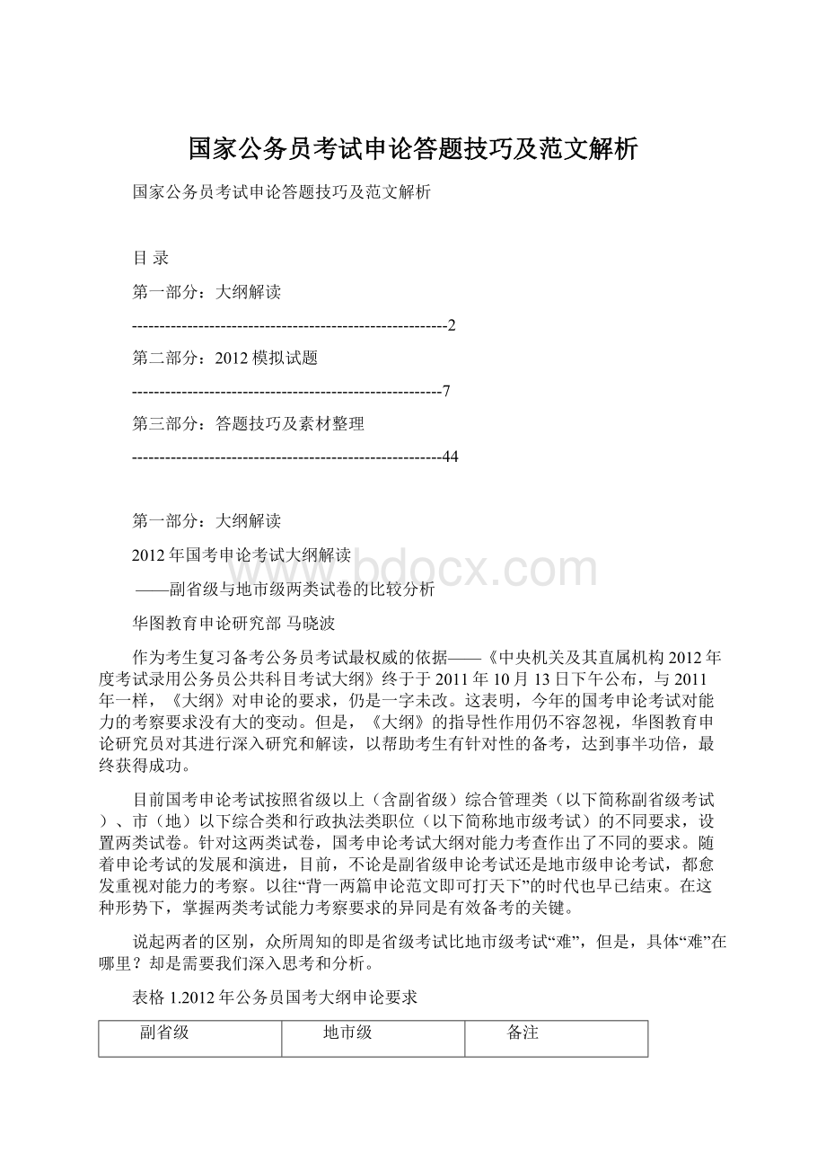 国家公务员考试申论答题技巧及范文解析.docx