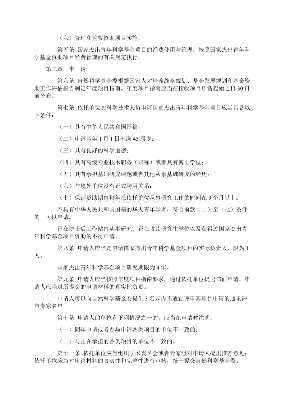 国家杰出青年科学基金项目管理办法文档格式.docx_第2页