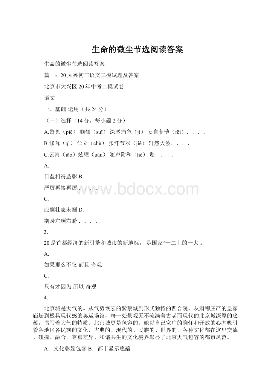 生命的微尘节选阅读答案.docx_第1页