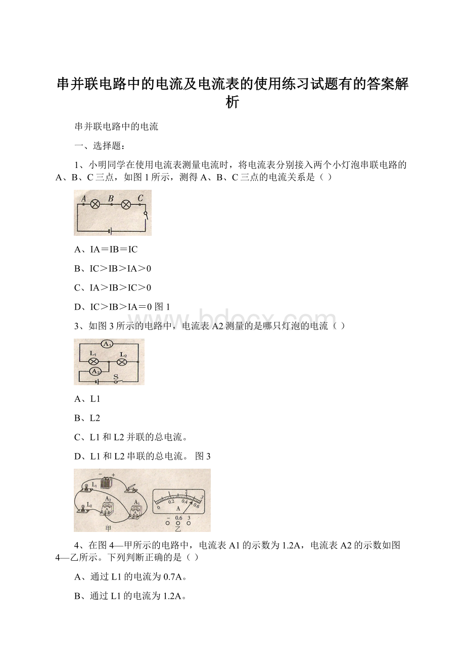 串并联电路中的电流及电流表的使用练习试题有的答案解析.docx