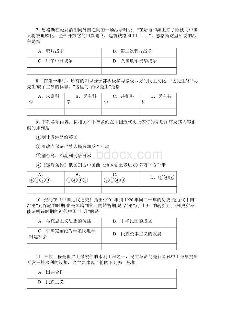 人教版八年级上学期期中历史试题II卷测试.docx_第3页