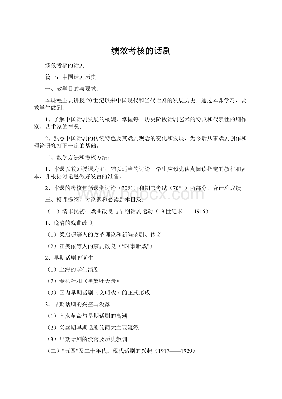 绩效考核的话剧.docx