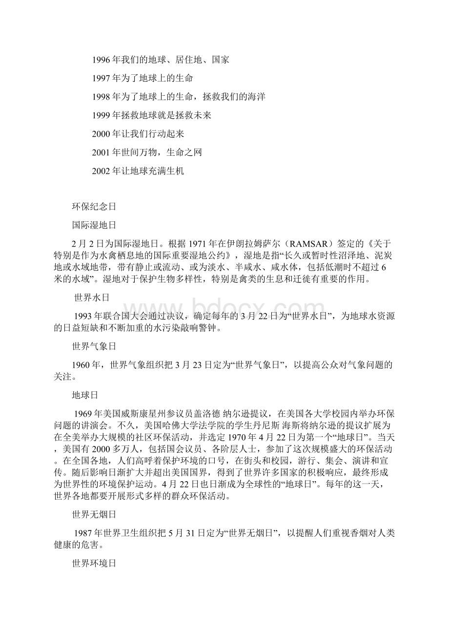 环境教育校本教材培训讲义Word文件下载.docx_第3页