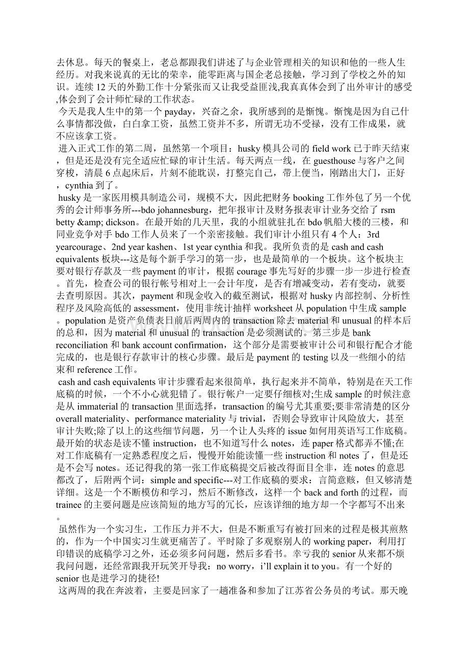 会计事务所审计实习周记精选多篇.docx_第2页