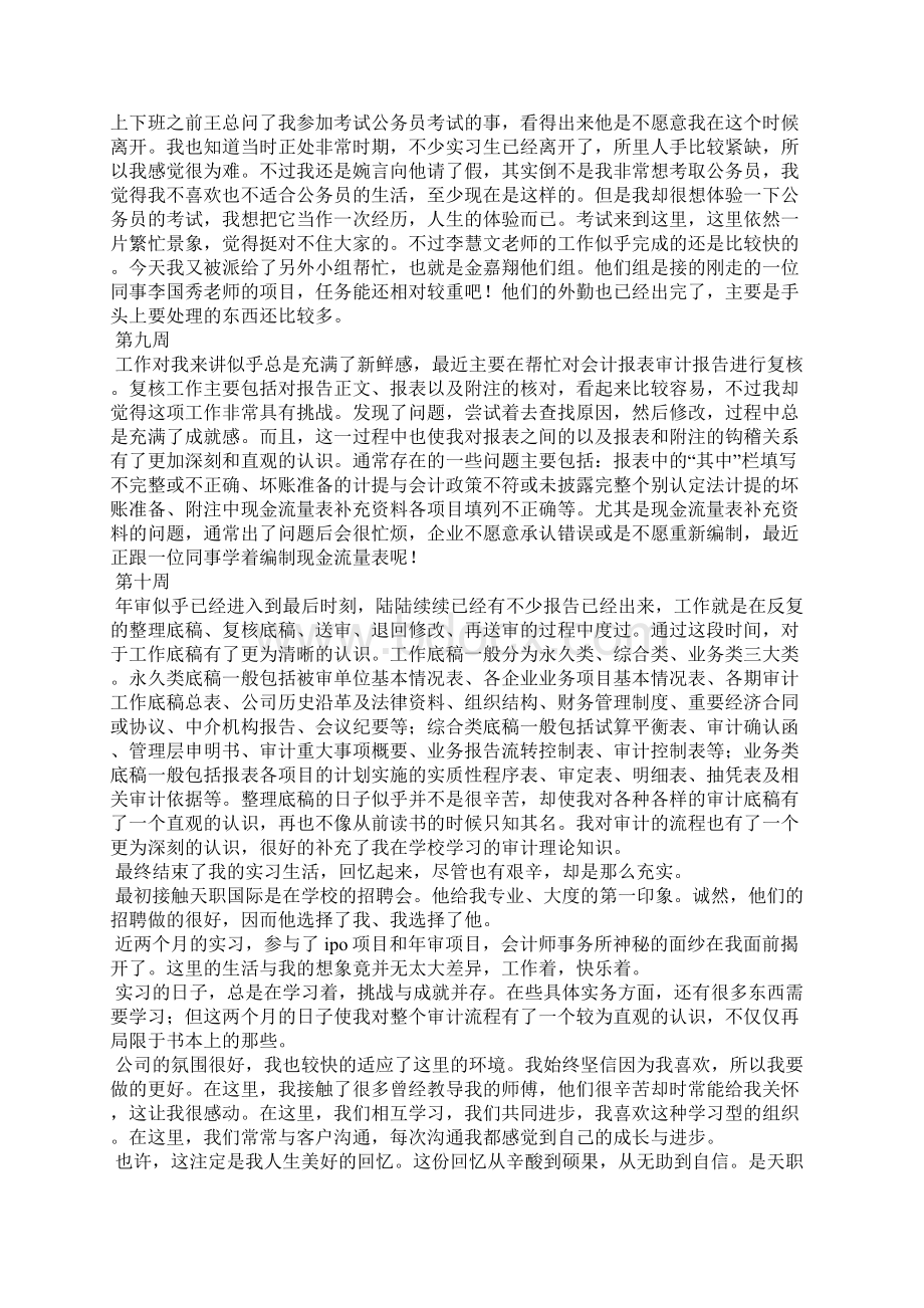 会计事务所审计实习周记精选多篇.docx_第3页