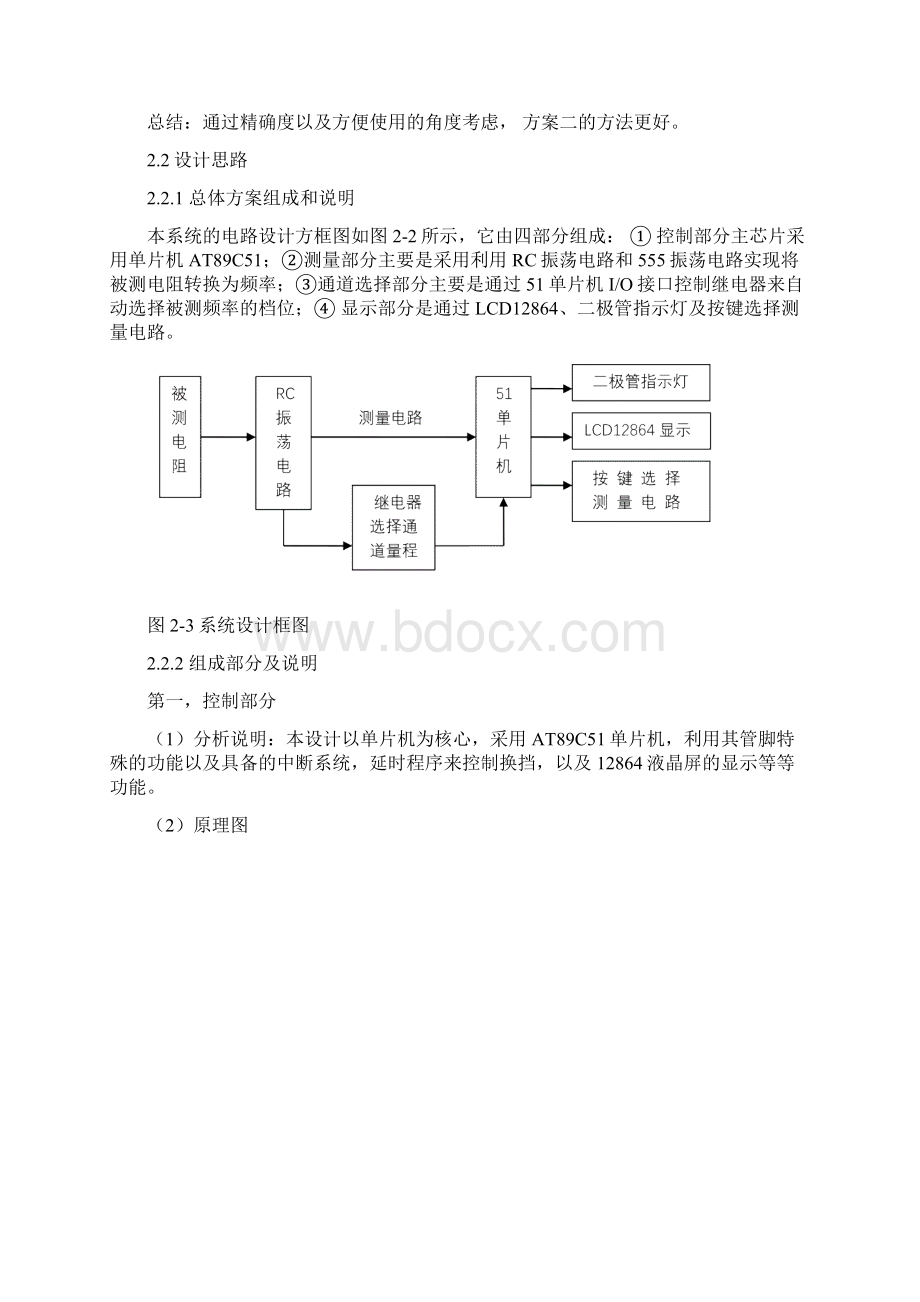 基于AT89C51单片机的简易自动电阻测试仪设计.docx_第3页