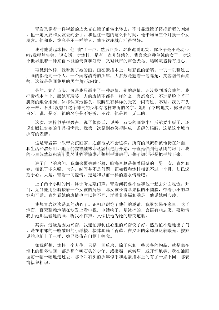 伤感的故事爱情故事伤感小故事三篇.docx_第3页