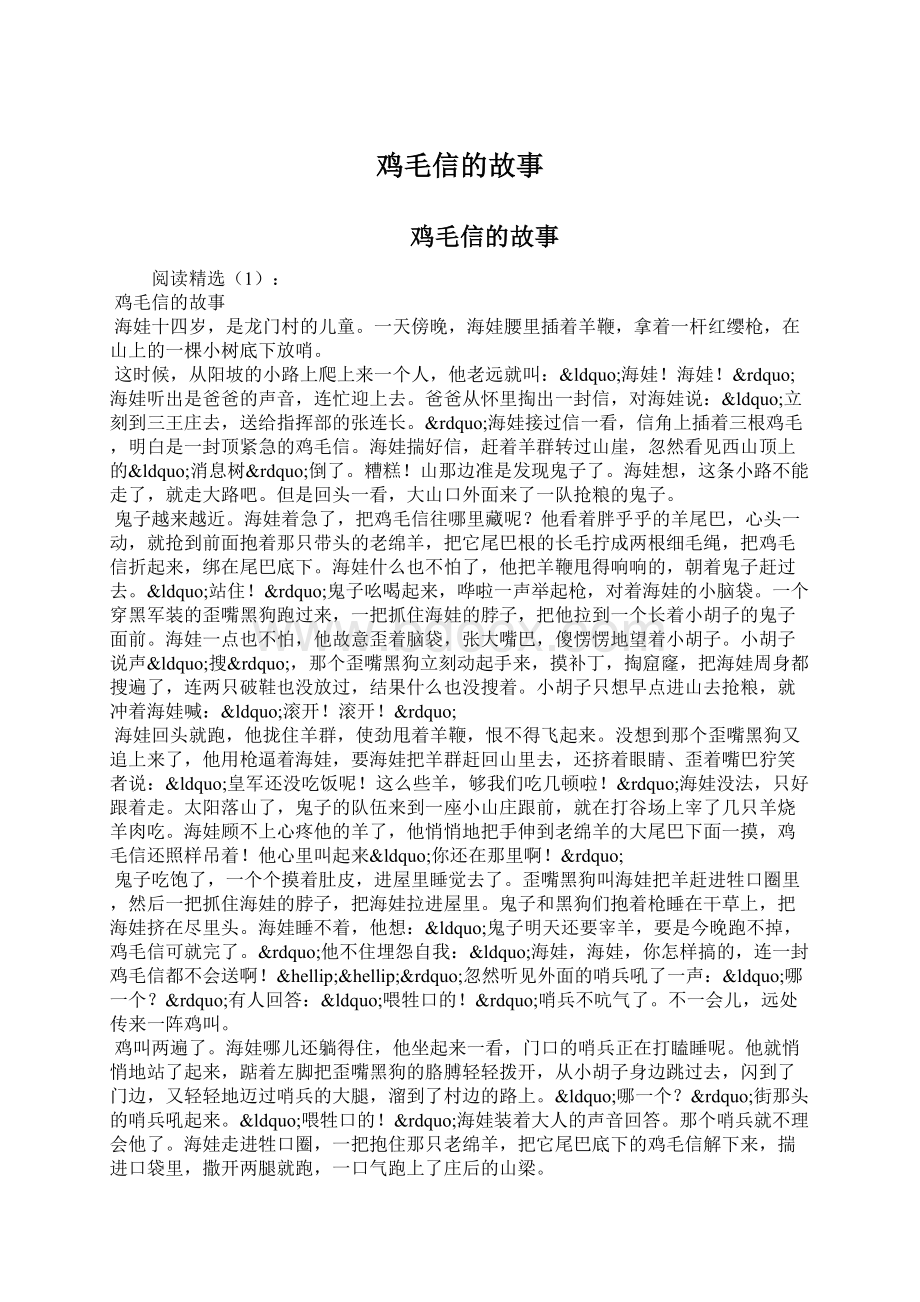 鸡毛信的故事Word文档格式.docx