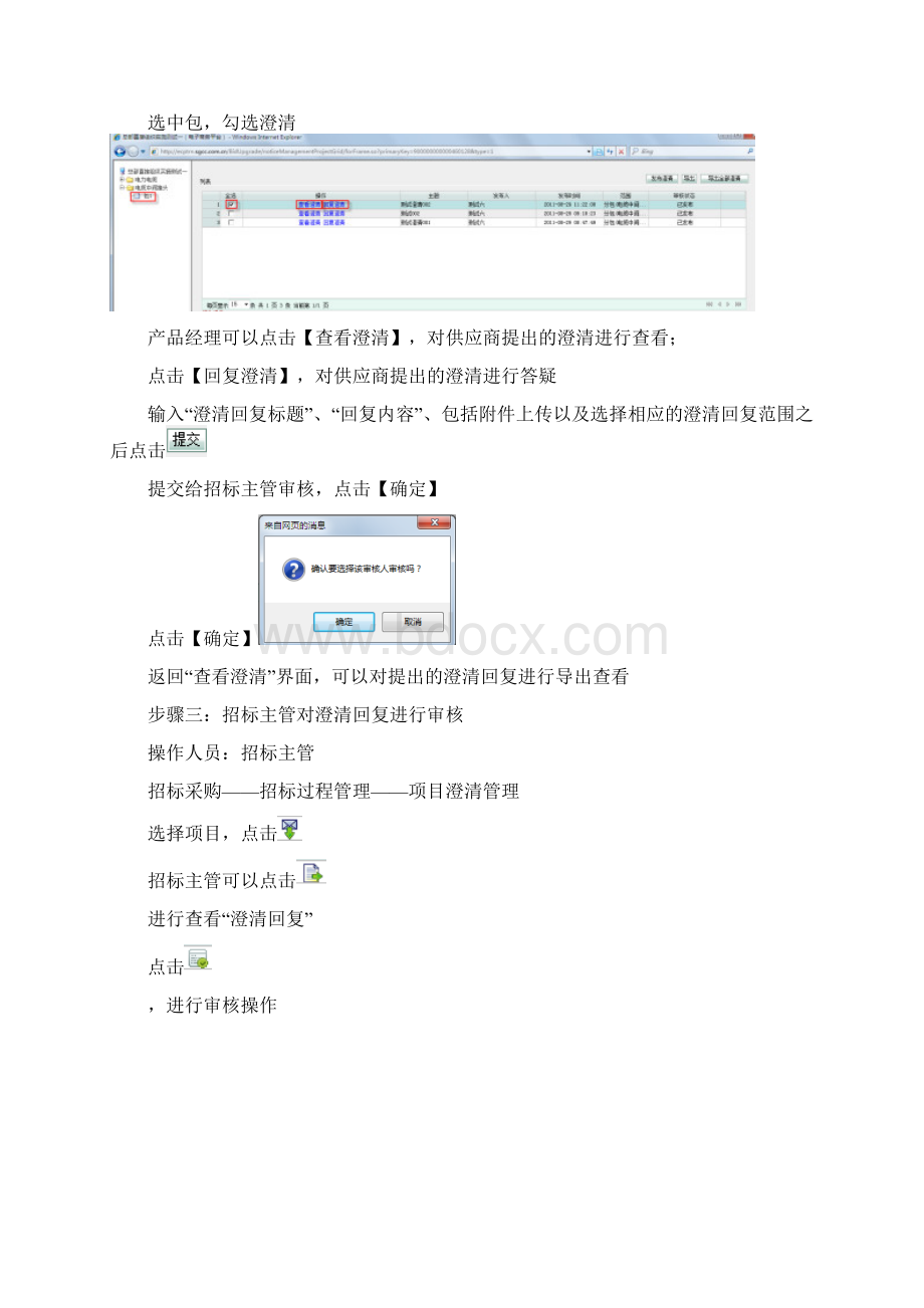 国网电子商务平台投标管理操作.docx_第2页