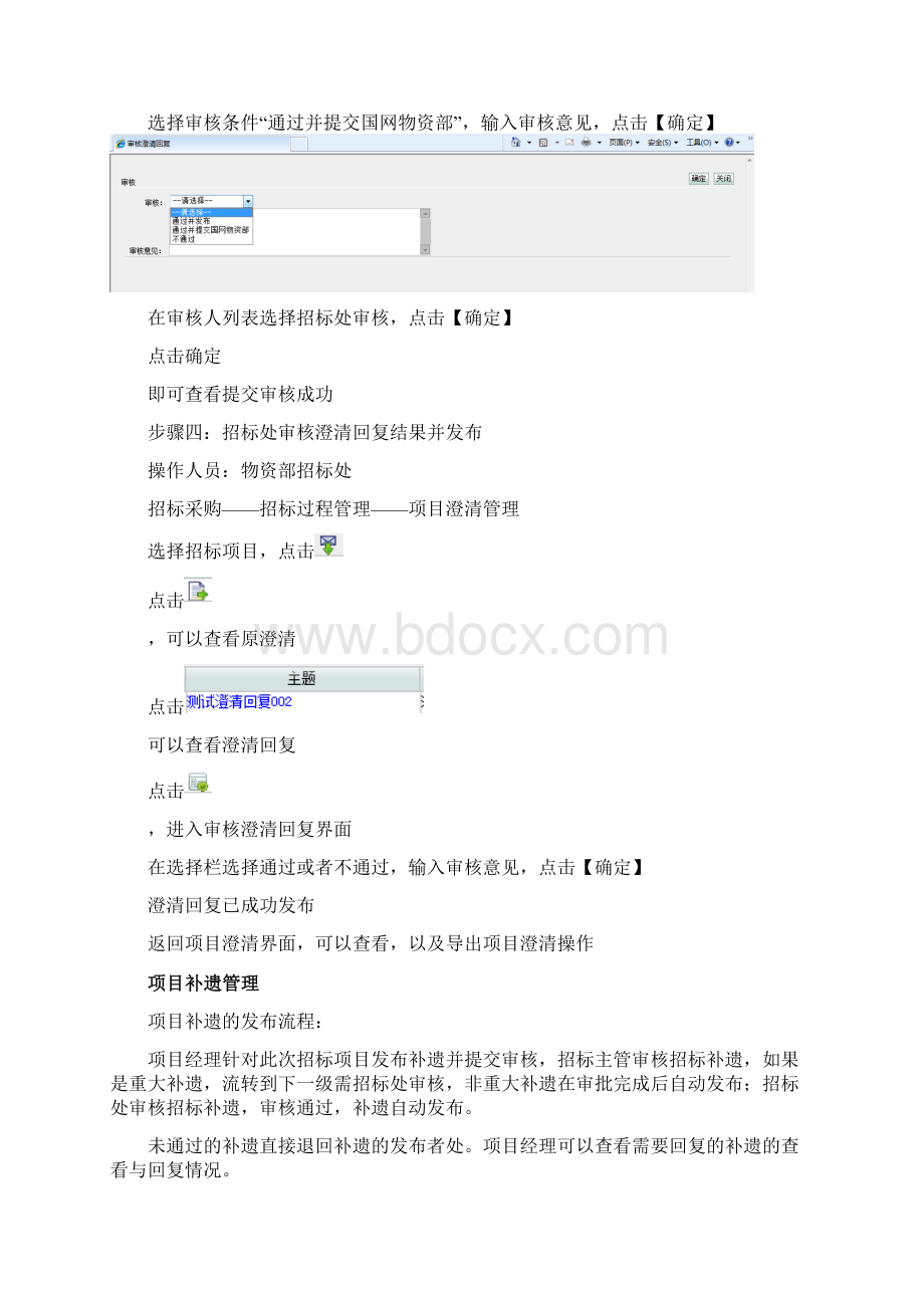 国网电子商务平台投标管理操作Word文档格式.docx_第3页