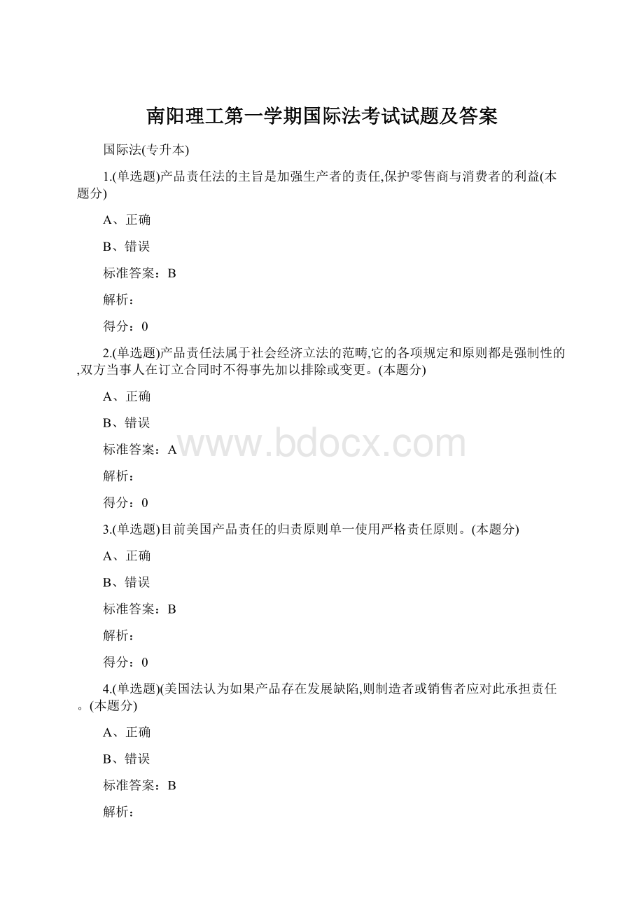 南阳理工第一学期国际法考试试题及答案.docx