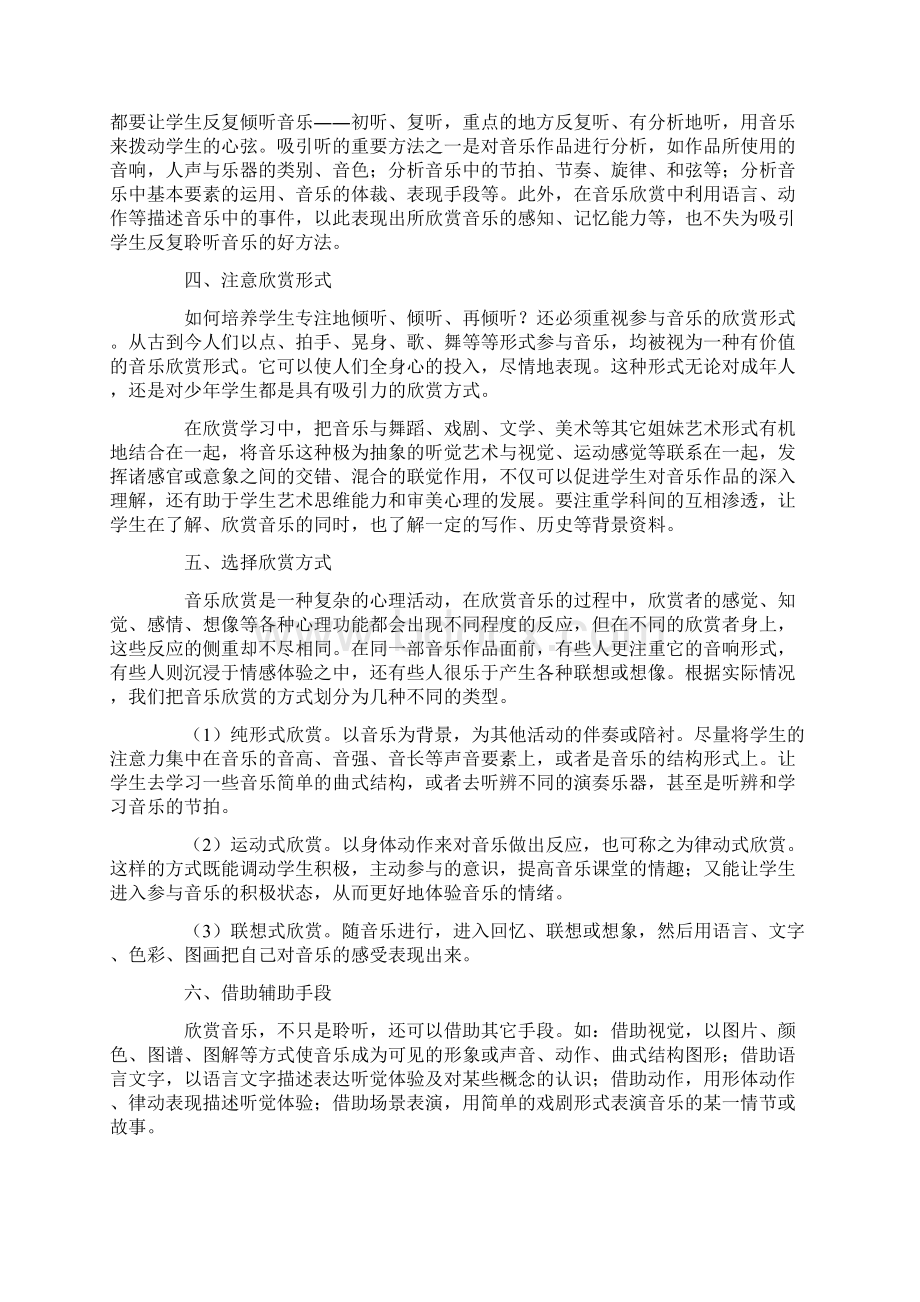 对大学的意见和建议书Word文档下载推荐.docx_第2页