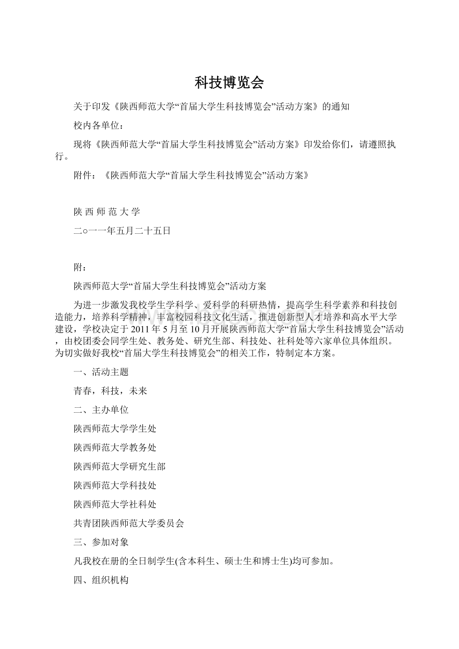 科技博览会.docx_第1页