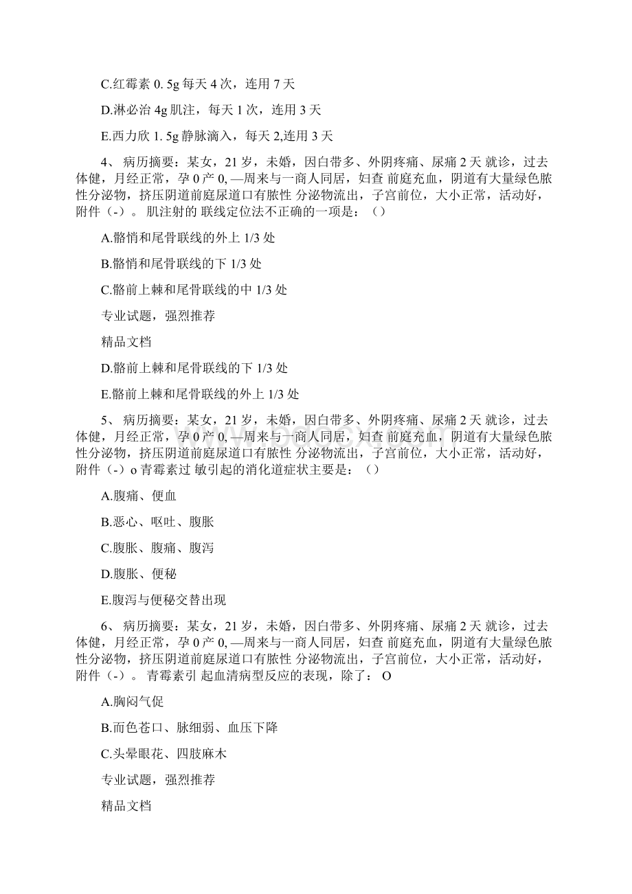 妇产科护理案例分析题文档格式.docx_第2页