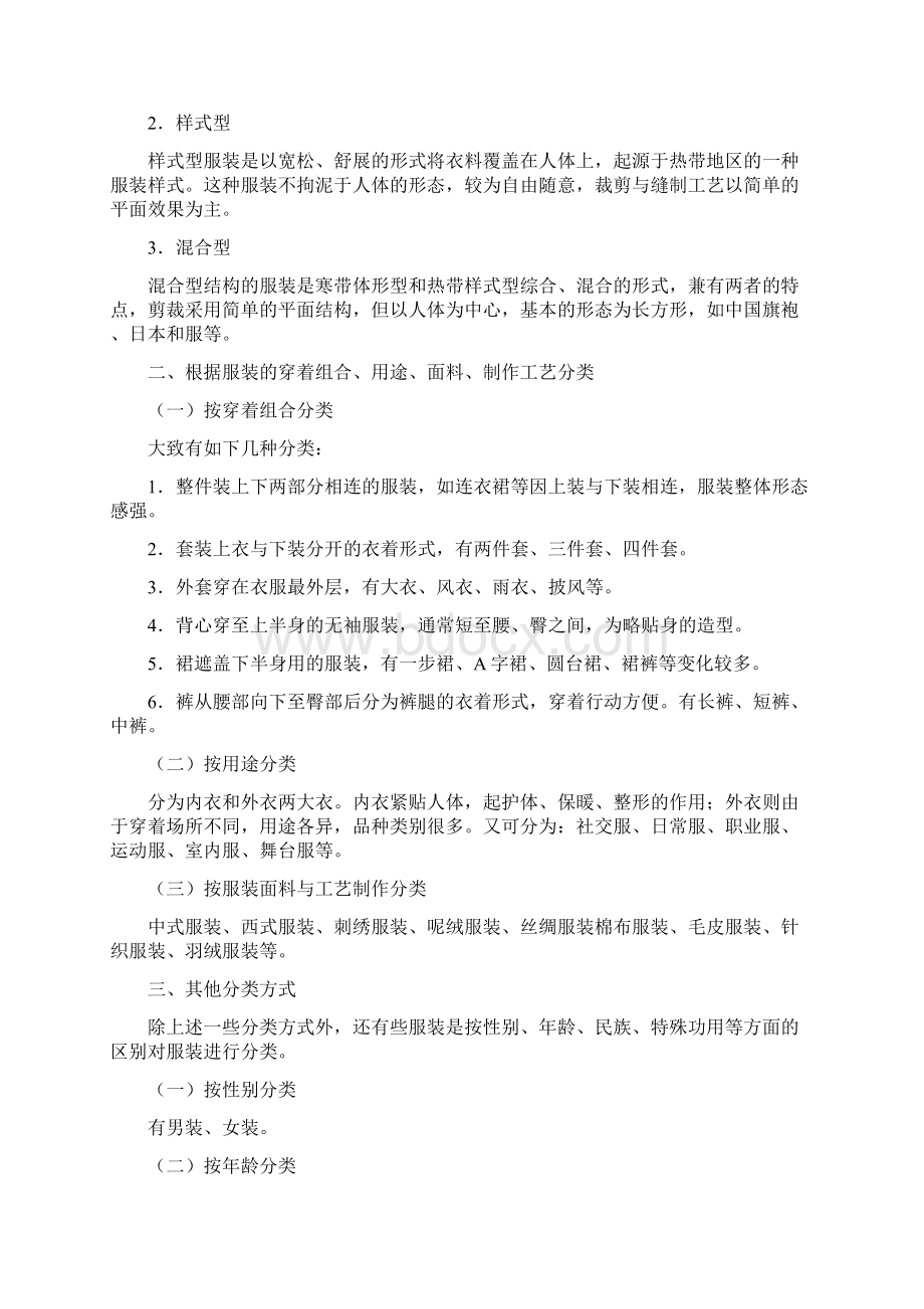 推荐精品中国服装行业市场发展分析报告.docx_第3页