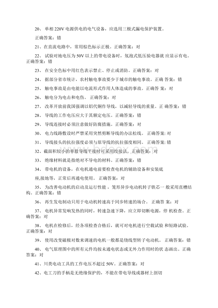 低压电工复审资料题库新编Word文档格式.docx_第2页