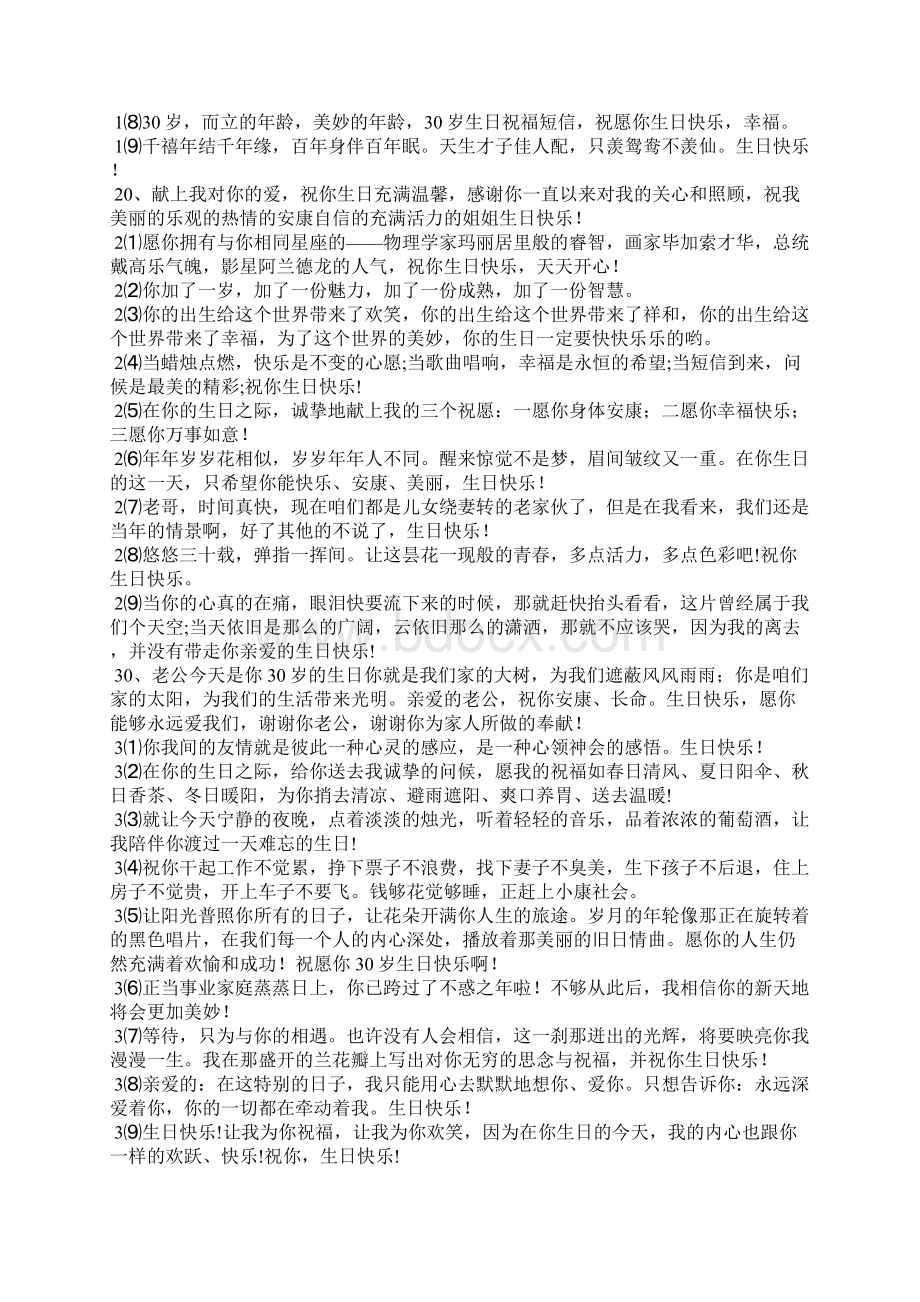 30岁生日祝福语合集Word格式文档下载.docx_第2页